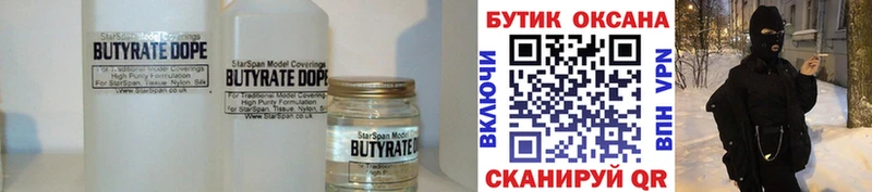 БУТИРАТ Butirat  Купить  Гороховец 